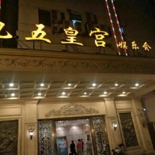 上海九五皇宫娱乐会所（九五皇宫 KTV）是宝山区老牌高端商务 KTV