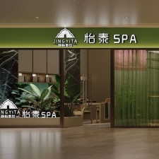 怡泰 SPA（纪王店） 是上海知名的连锁泰式 SPA 品牌
